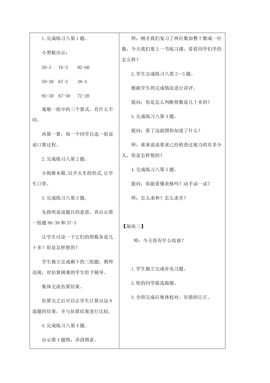 一年级数学下册 练习八 第一课时1 苏教版（通用）_第2页