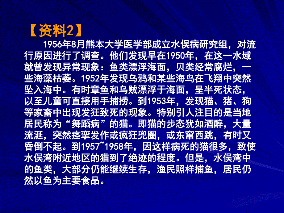 预防医学 P B L水俣病ppt医学课件_第4页