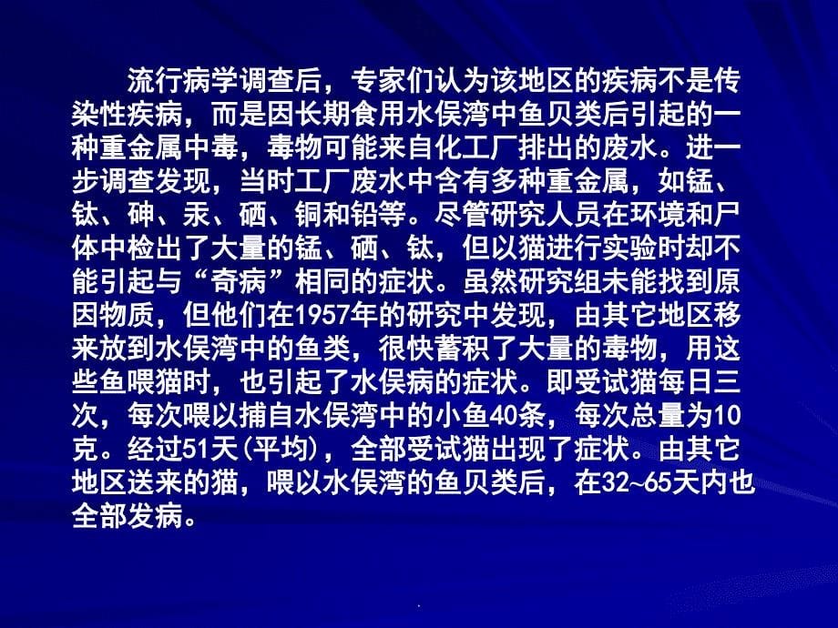 预防医学 P B L水俣病ppt医学课件_第5页