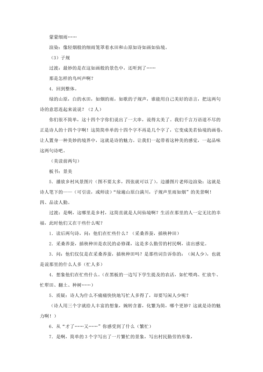 2020春四年级语文下册 第四单元《综合学习四》乡村四月教学设计2 冀教版_第3页