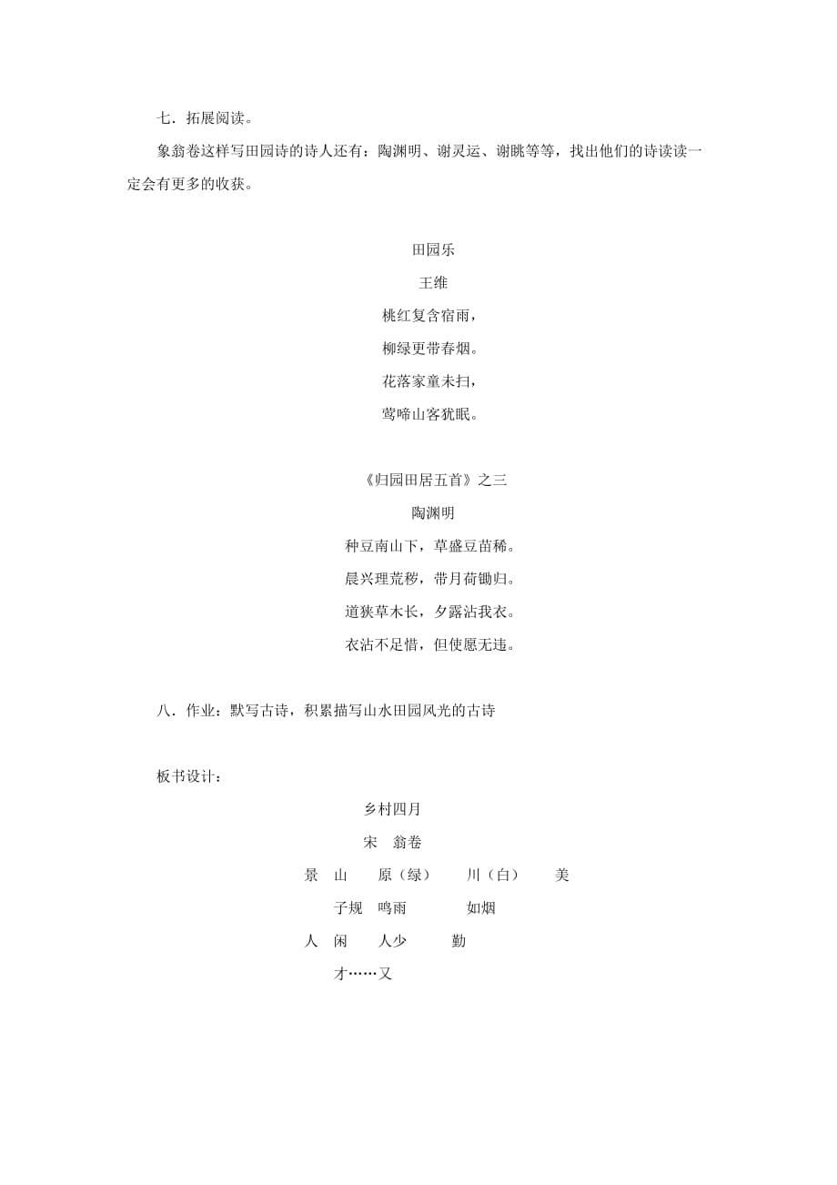 2020春四年级语文下册 第四单元《综合学习四》乡村四月教学设计2 冀教版_第5页