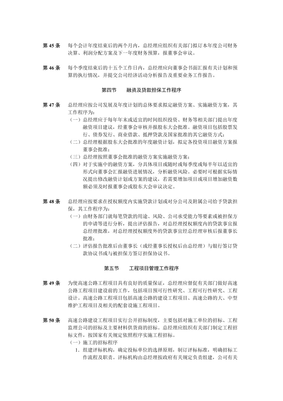 2020年总经理的主要工作程序-总经理工作条例精品_第4页