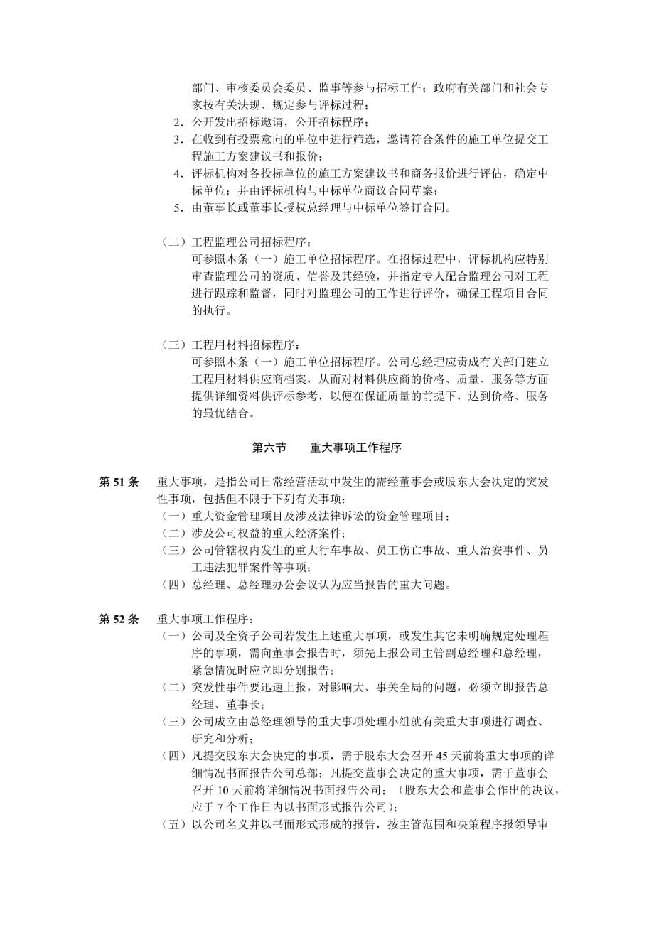 2020年总经理的主要工作程序-总经理工作条例精品_第5页