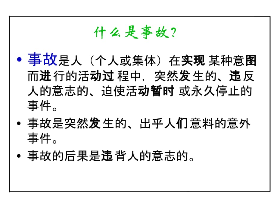 双重预防机制幻灯片课件_第2页