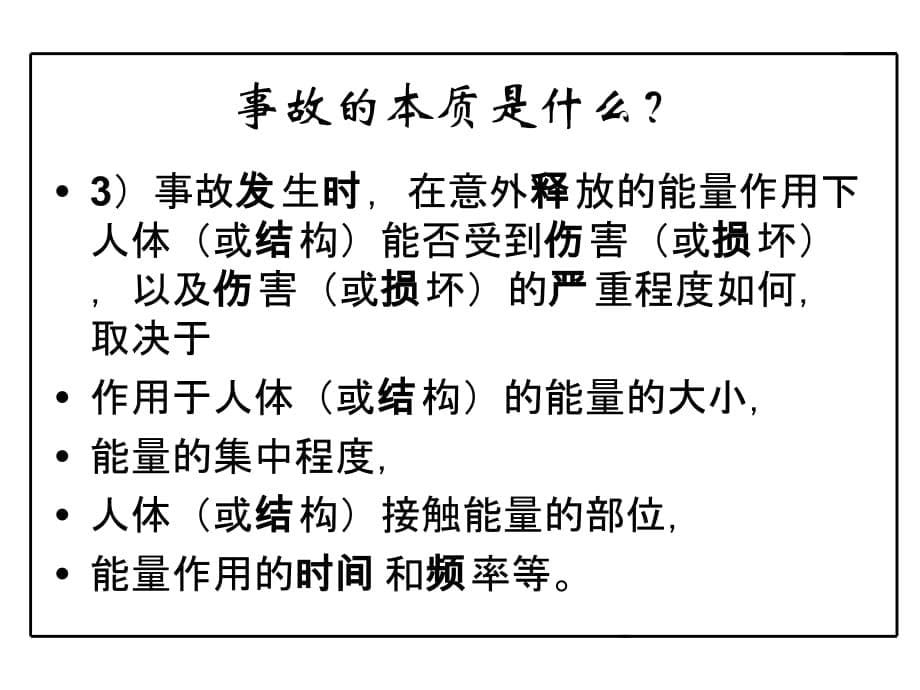 双重预防机制幻灯片课件_第5页