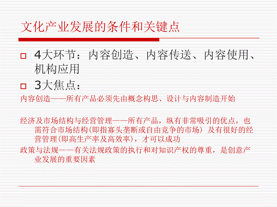 我国传媒与文化产业发展的现状及其发展对策研究_第3页