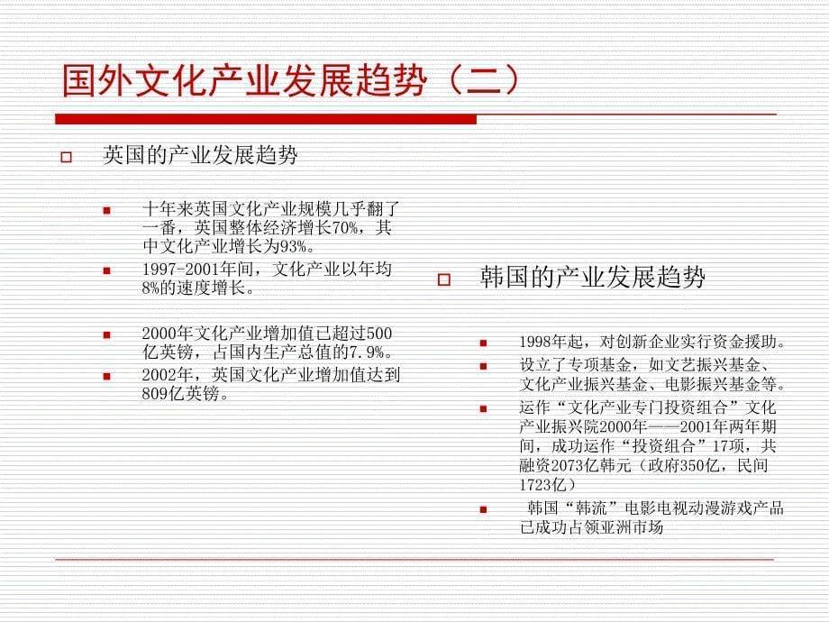 我国传媒与文化产业发展的现状及其发展对策研究_第5页