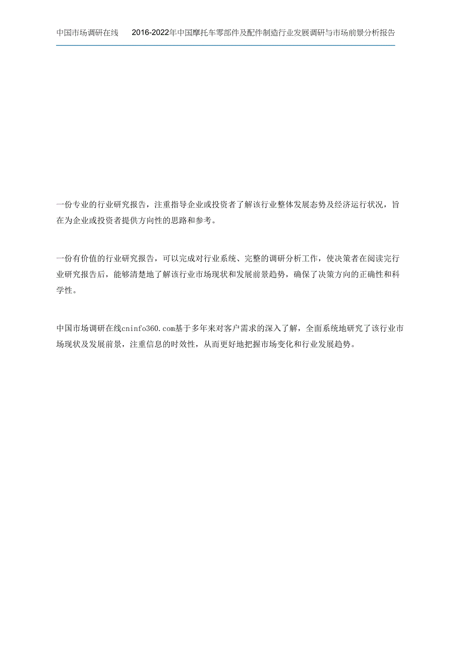 中国摩托车零部件及配件制造行业发展调研与市场前景分析报告(2016版).docx_第4页