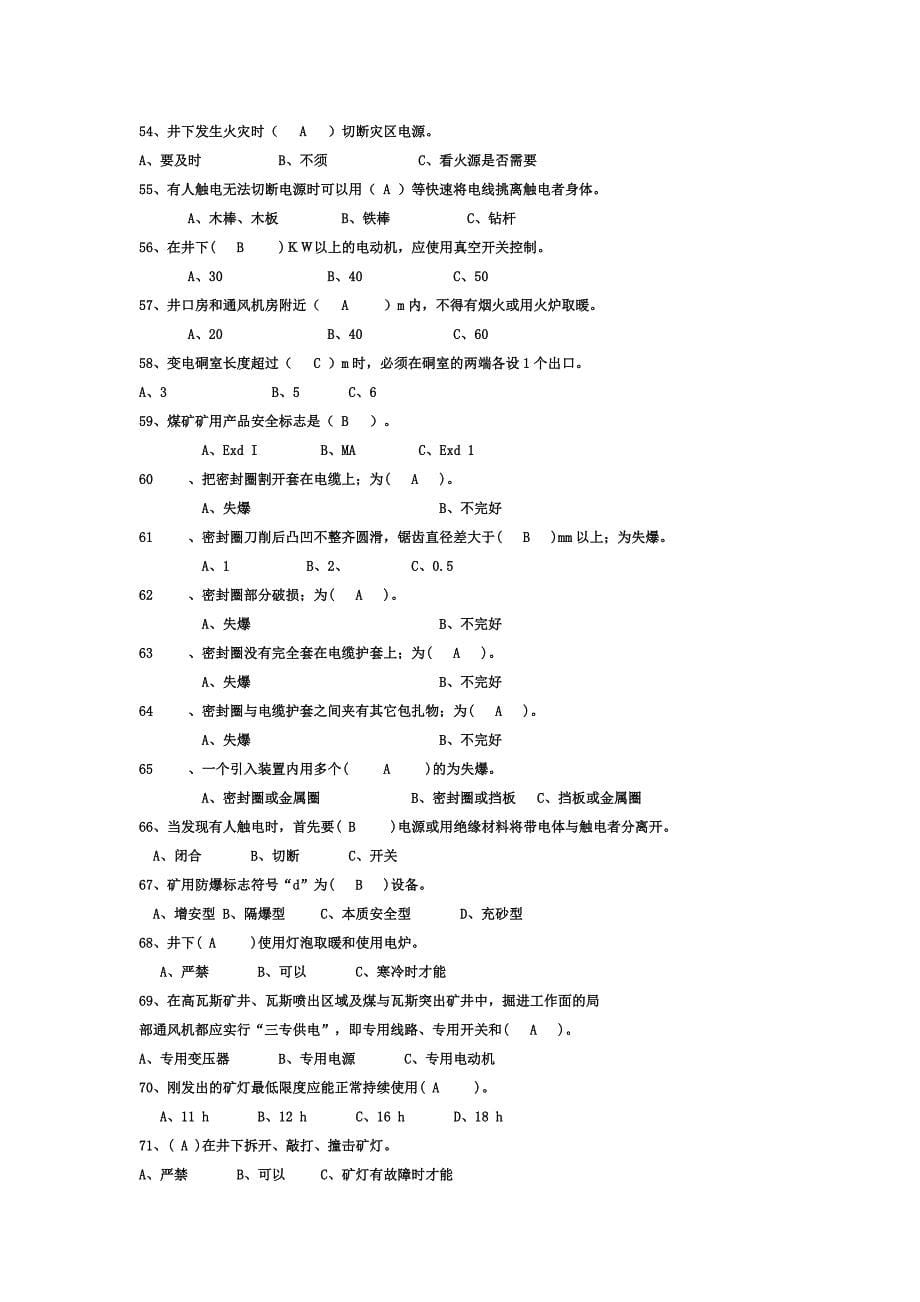 2020年机电标准化考试题库精品_第5页