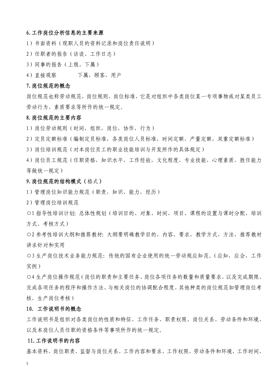 人力资源管理师三级考试重点整理讲解材料_第2页