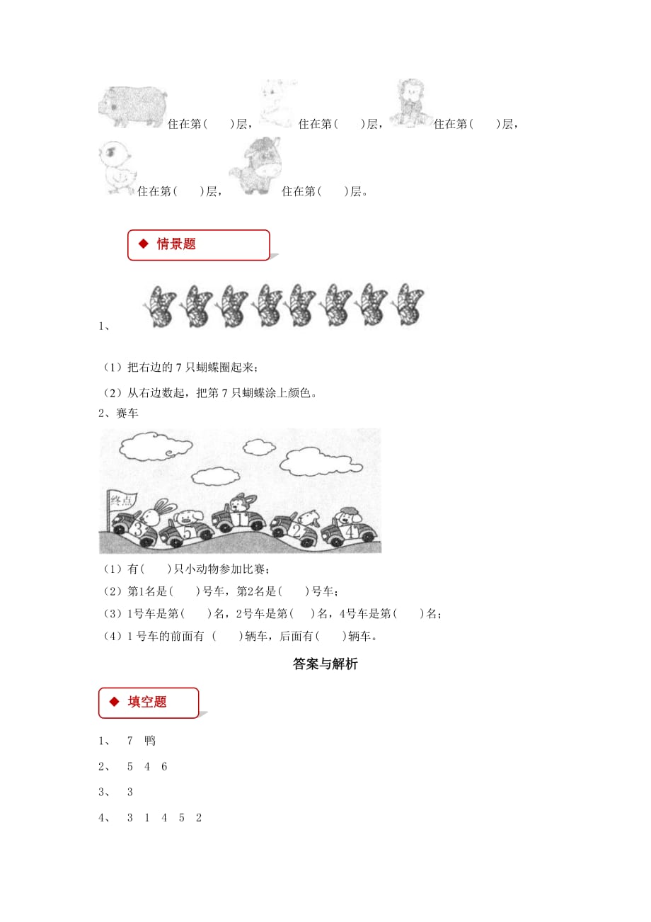 一年级数学上册 3 1～5的认识和加减法 3.3 第几一课一练 新人教版（通用）_第2页