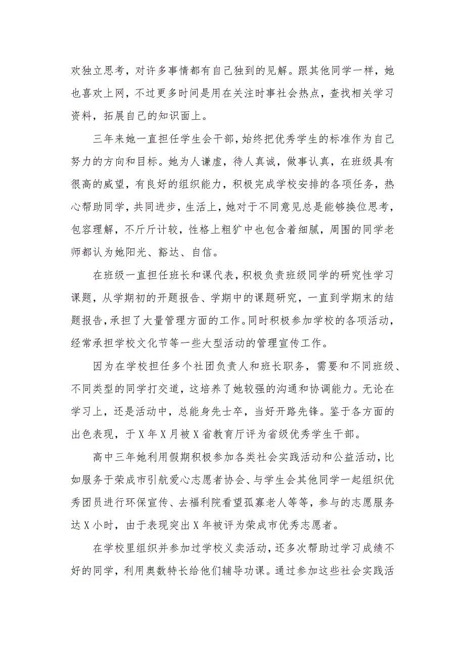 高中生青年团员优秀事迹材料1_第2页