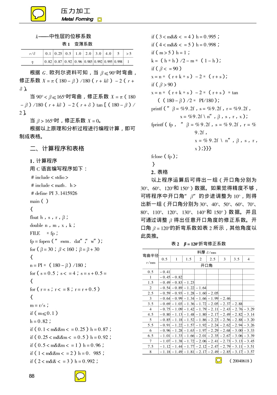 非90°折弯系数表的制订_第2页