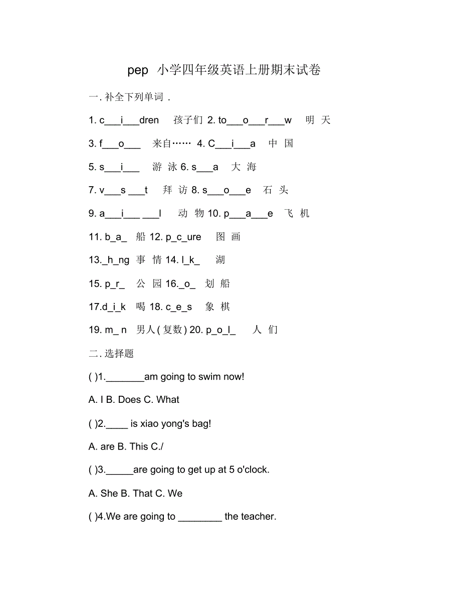 pep小学四年级英语上册期末试卷.pdf_第1页