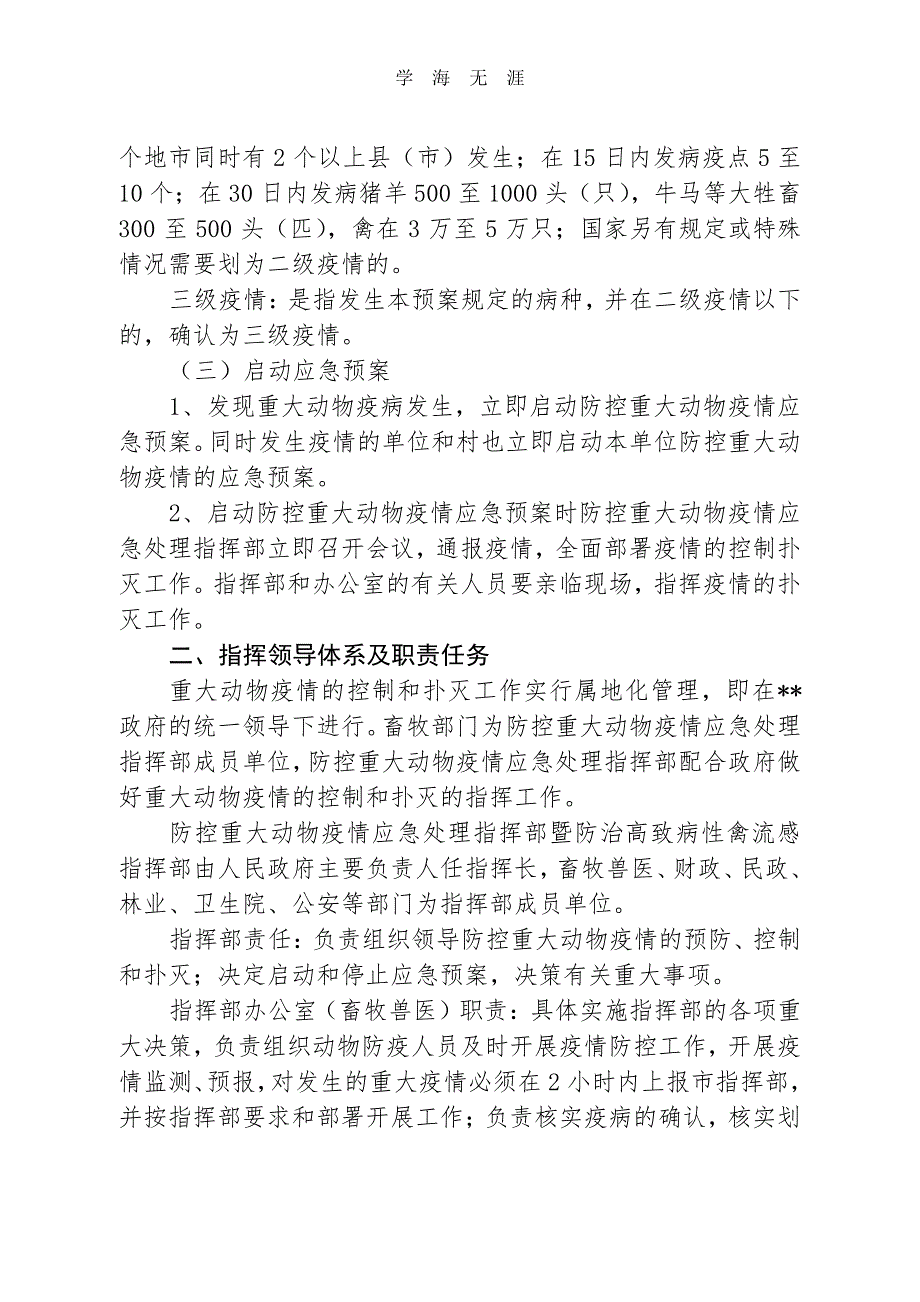 防控重大动物疫情应急有关知识(1)_第2页