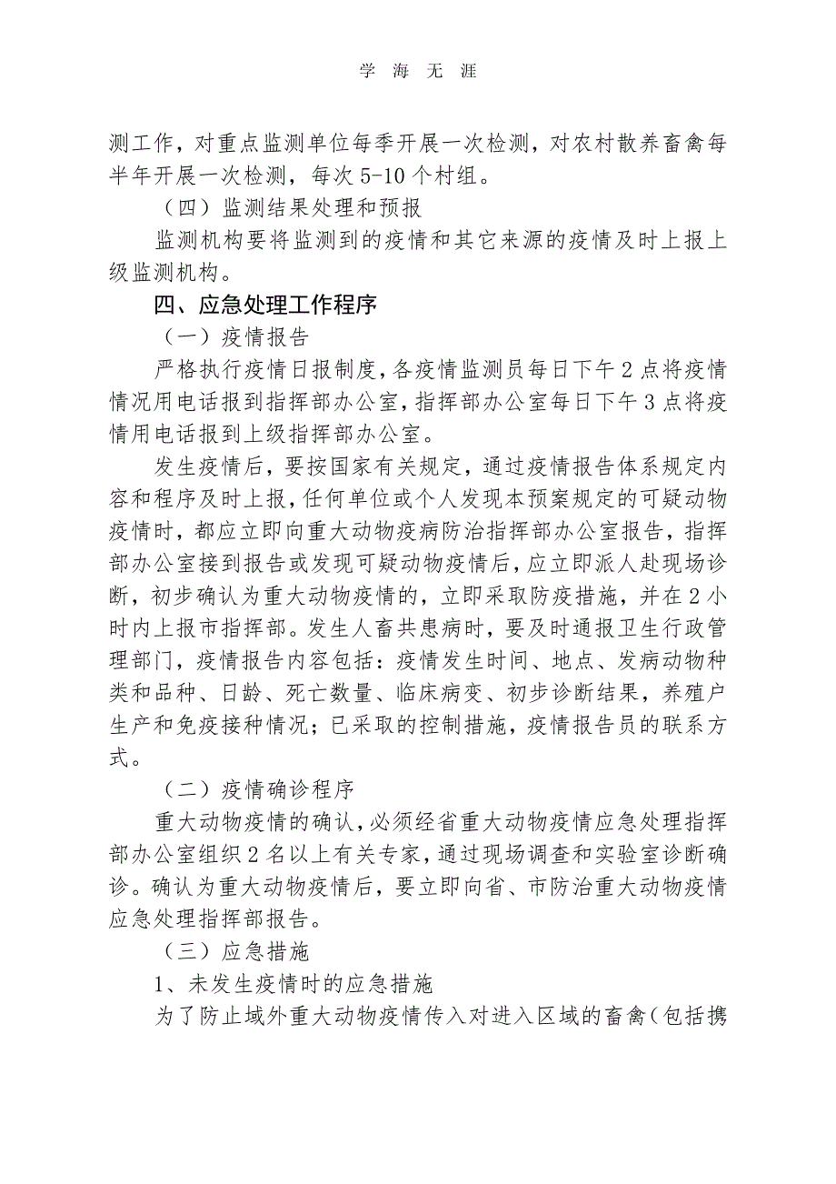 防控重大动物疫情应急有关知识(1)_第4页