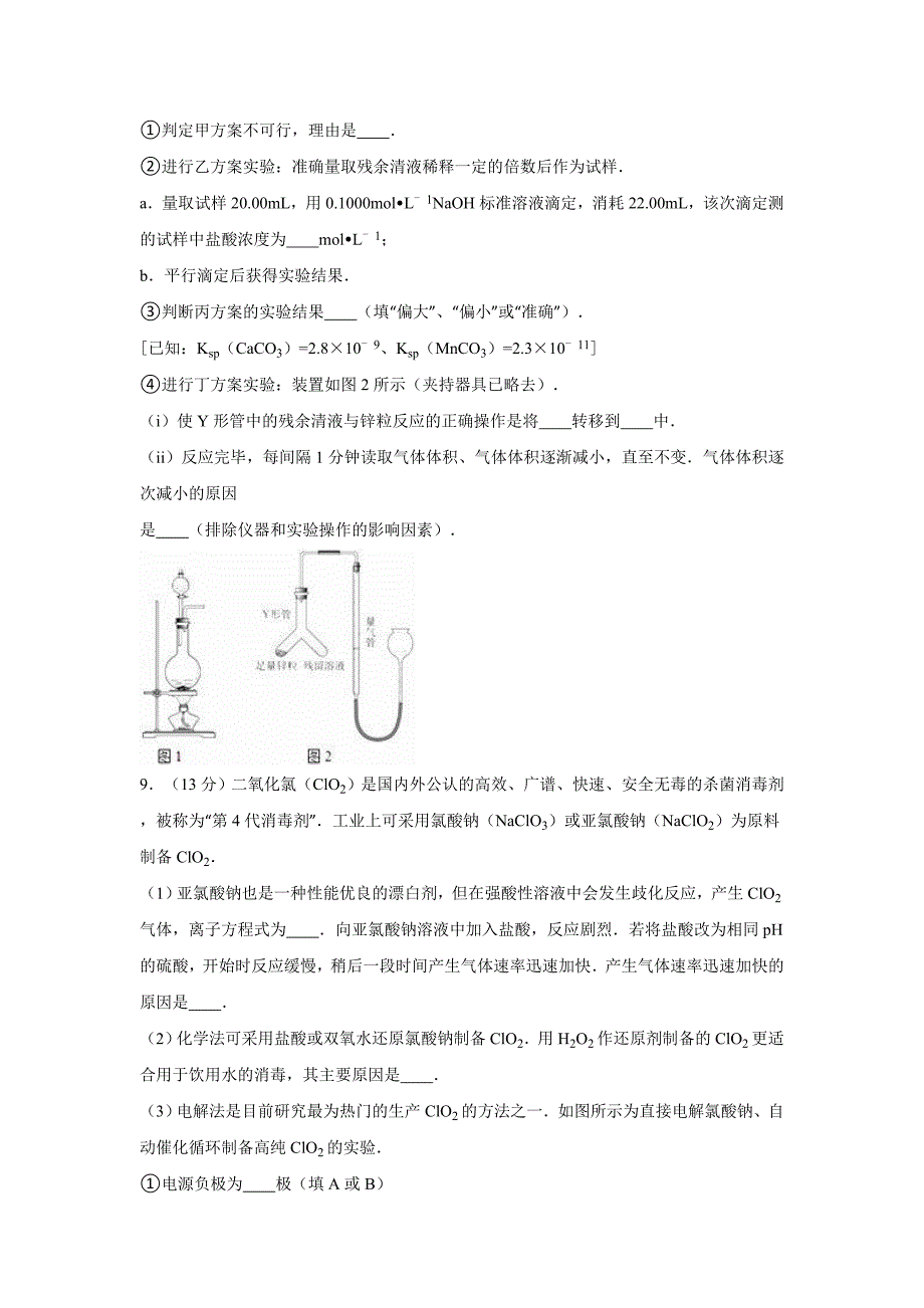 河北省衡水中学2016届高三化学模拟试卷(1)-Word版含解析_第3页