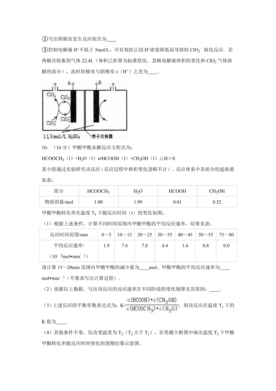 河北省衡水中学2016届高三化学模拟试卷(1)-Word版含解析_第4页