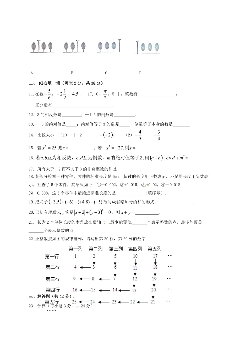 江苏省宜兴市和桥校区七年级数学上学期第一次月考试题苏科版_第2页