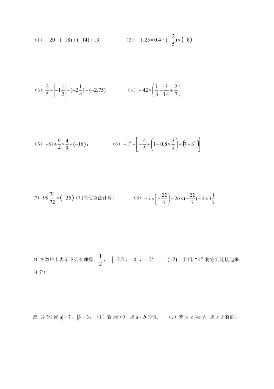 江苏省宜兴市和桥校区七年级数学上学期第一次月考试题苏科版_第3页