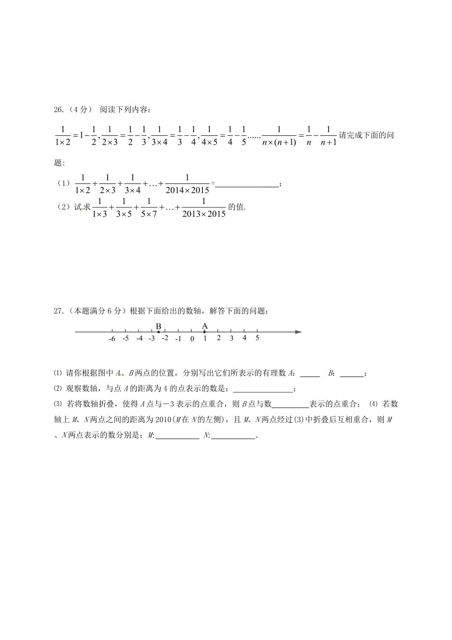 江苏省宜兴市和桥校区七年级数学上学期第一次月考试题苏科版_第4页