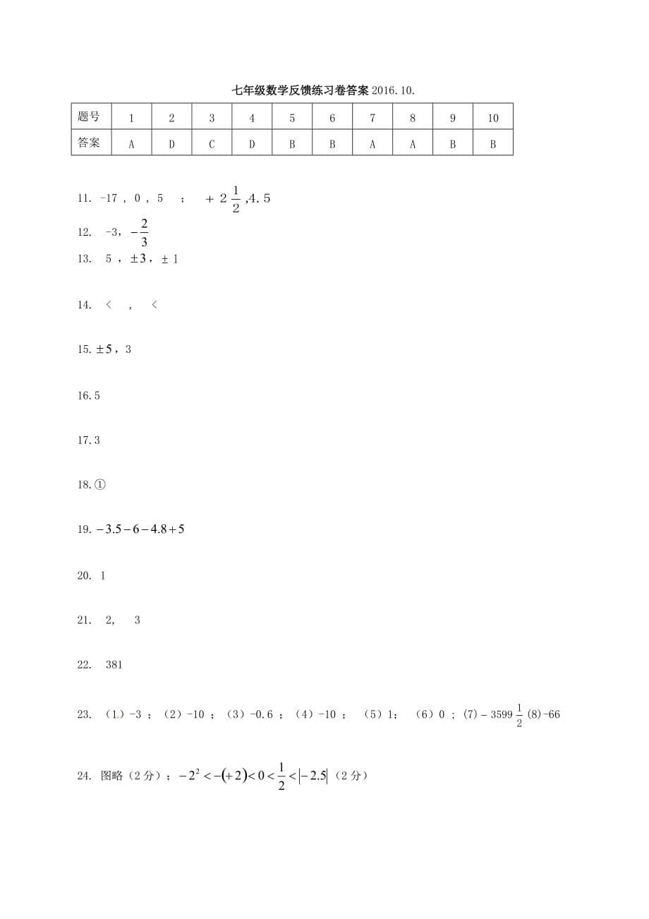 江苏省宜兴市和桥校区七年级数学上学期第一次月考试题苏科版_第5页