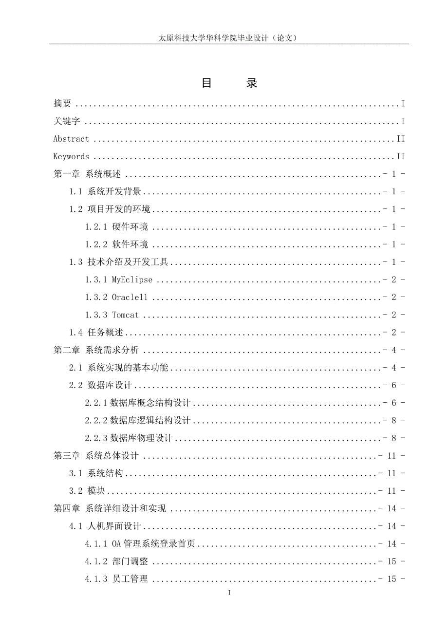 企业OA管理系统的开发与实现.doc_第5页