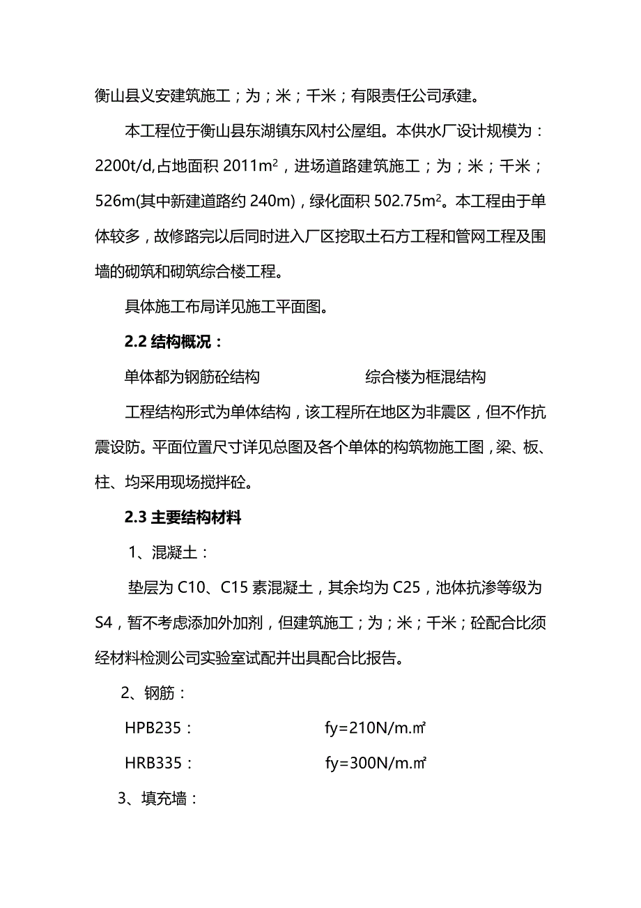 2020年（建筑工程设计）东湖供水工程施工组织设计_第4页