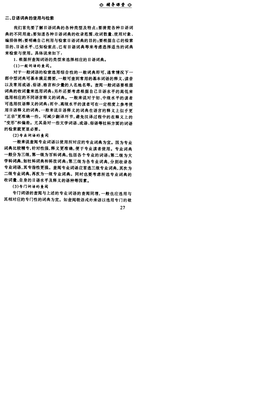 日语词典的类型及使用_第2页