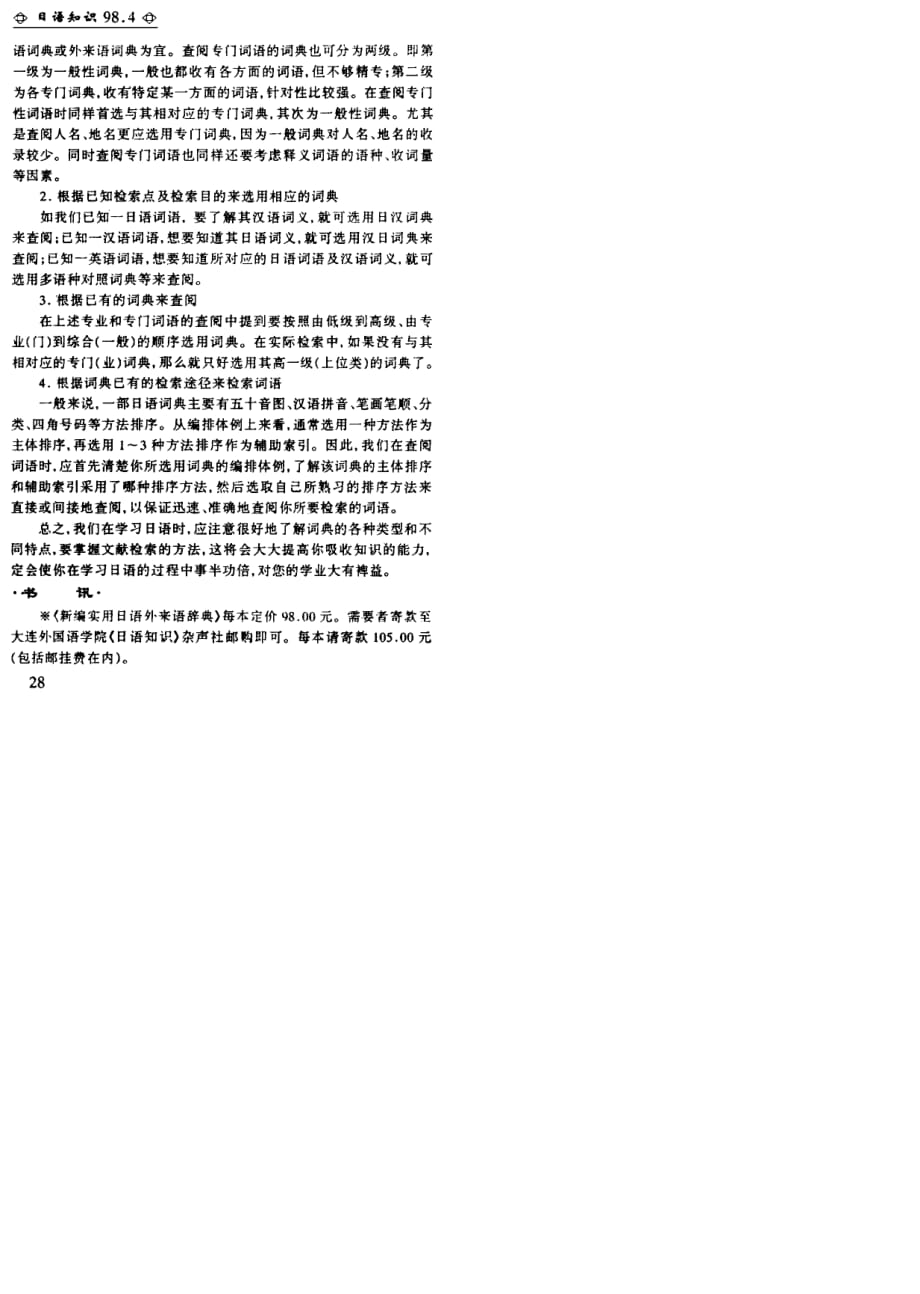 日语词典的类型及使用_第3页