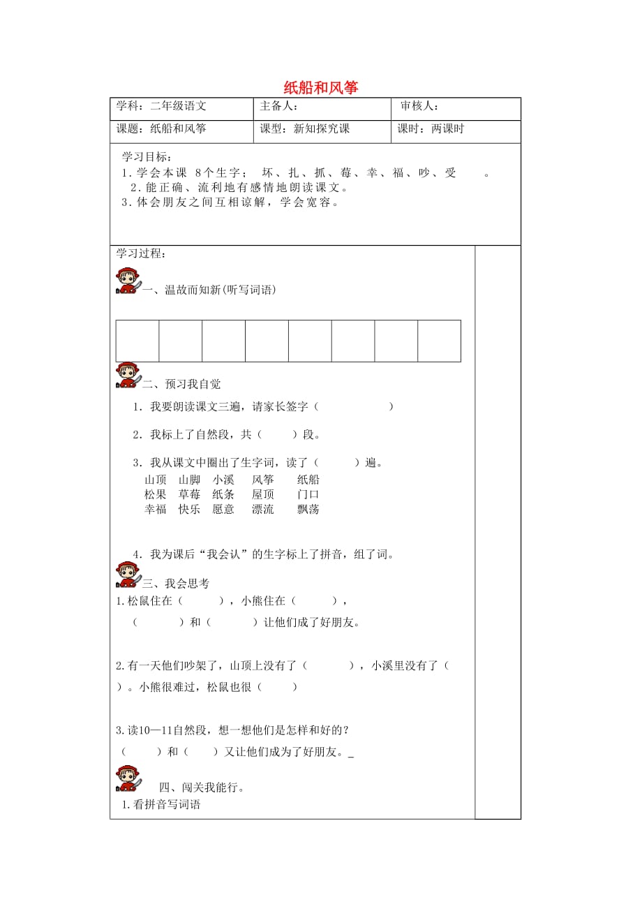 2020二年级语文上册 课文7 23《纸船和风筝》导学案（无答案） 新人教版_第1页