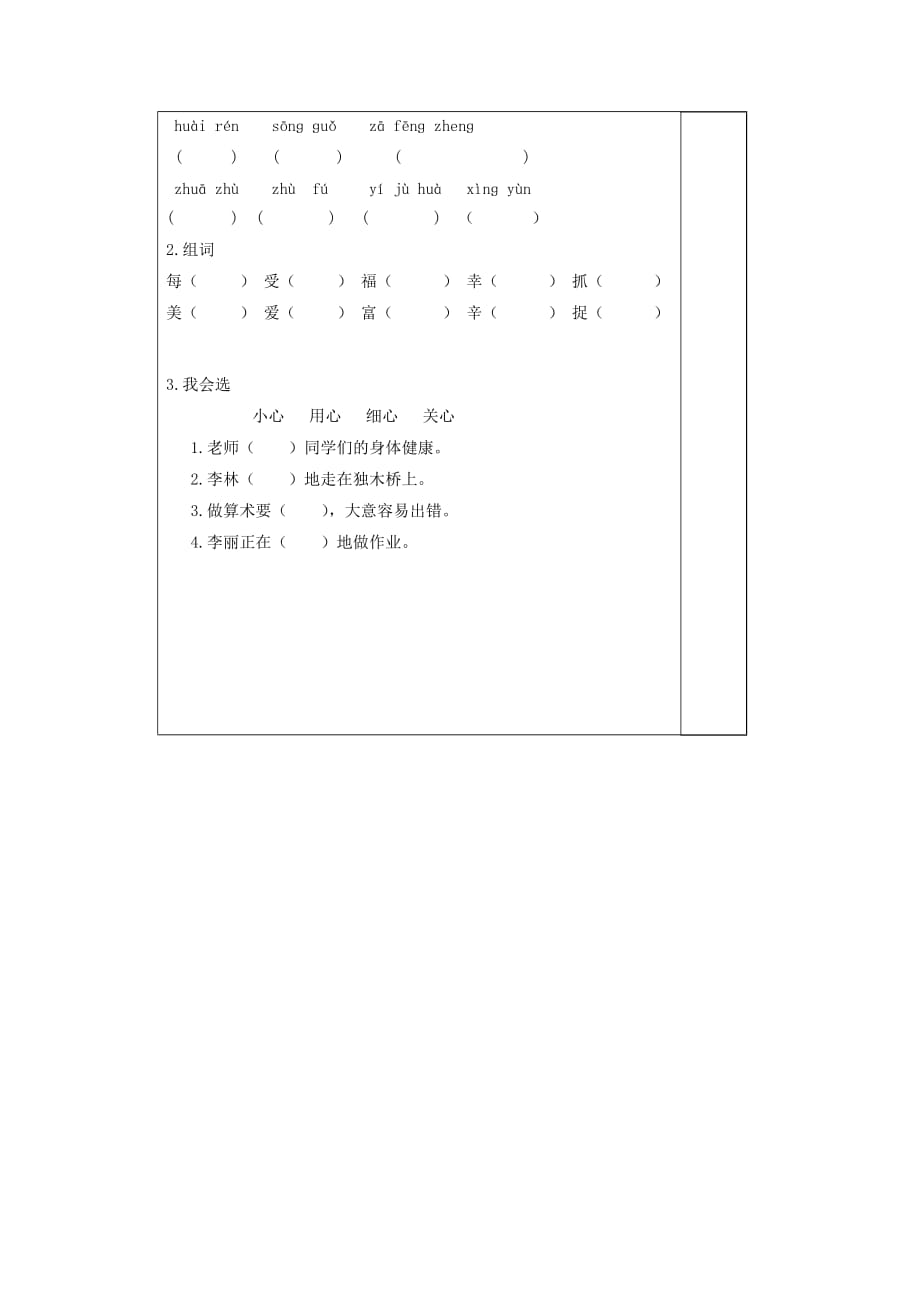 2020二年级语文上册 课文7 23《纸船和风筝》导学案（无答案） 新人教版_第2页