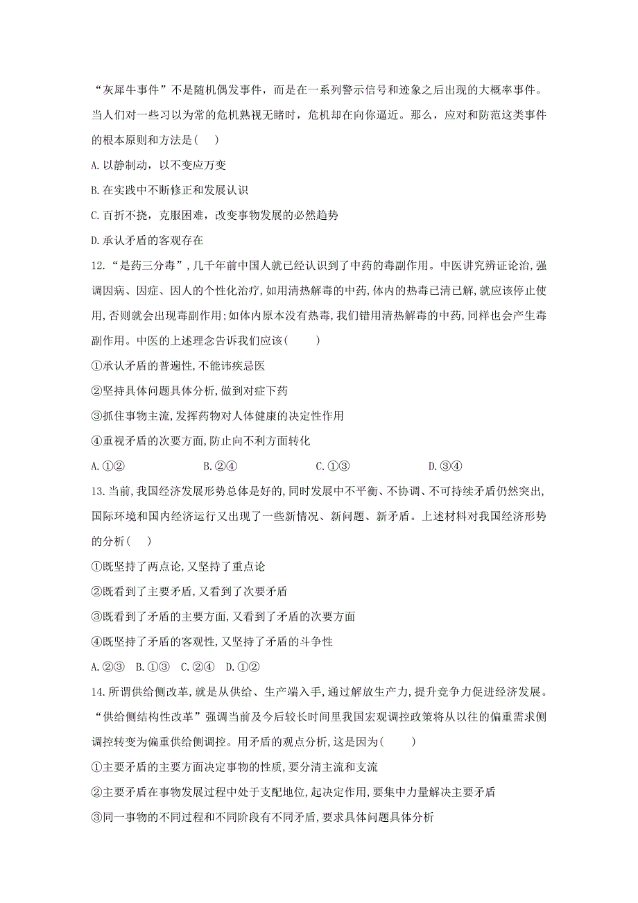 山西省晋中市和诚中学2019-2020学年高二政治下学期周练一[含答案]_第4页