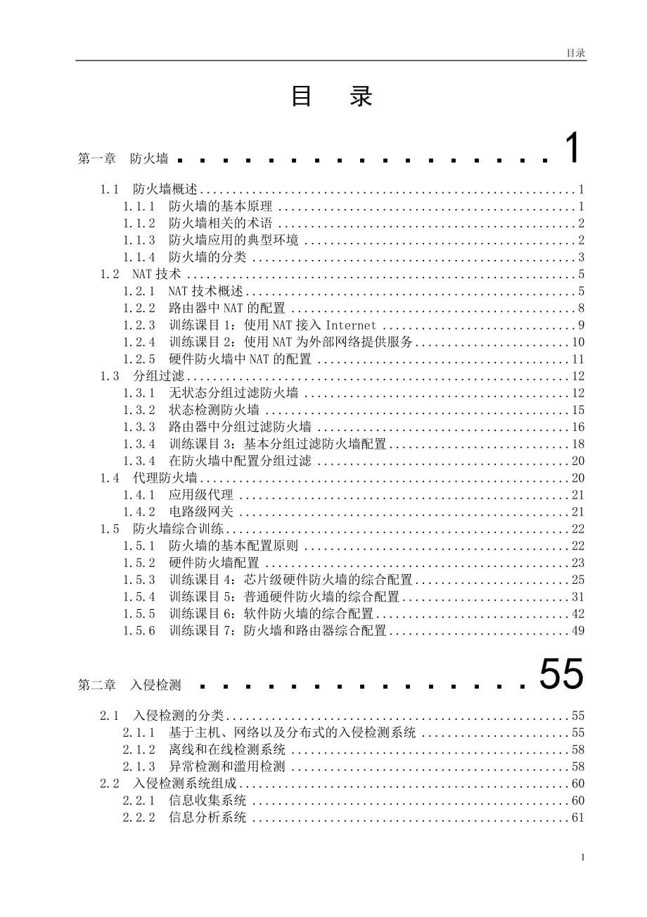 网络单兵防御训练.doc_第5页