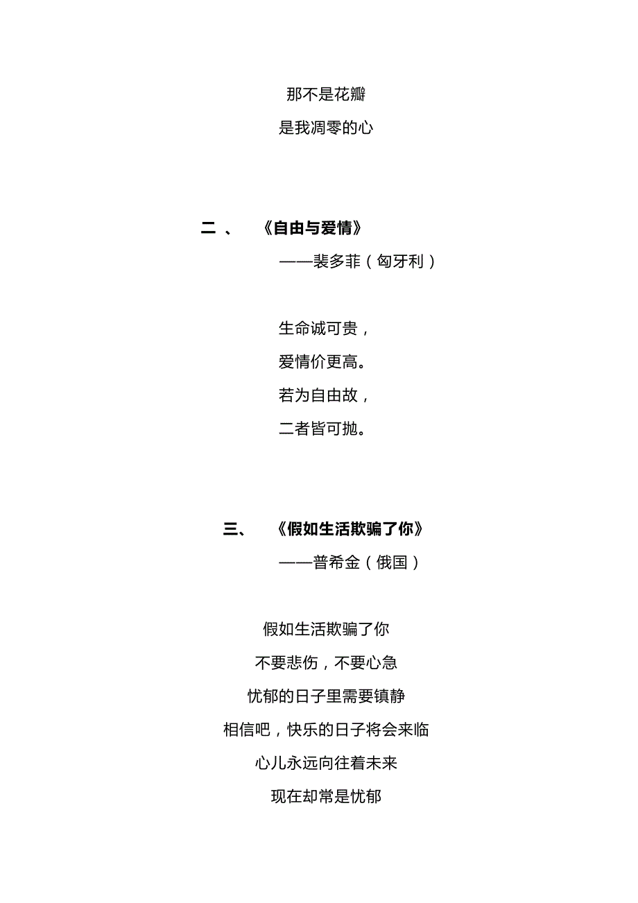 古汉语十首至美诗词_第2页