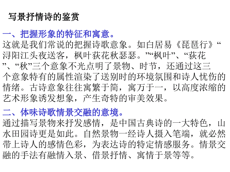 诗歌分类鉴赏知识讲解_第2页