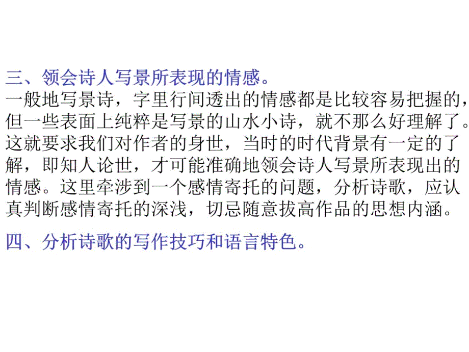 诗歌分类鉴赏知识讲解_第3页