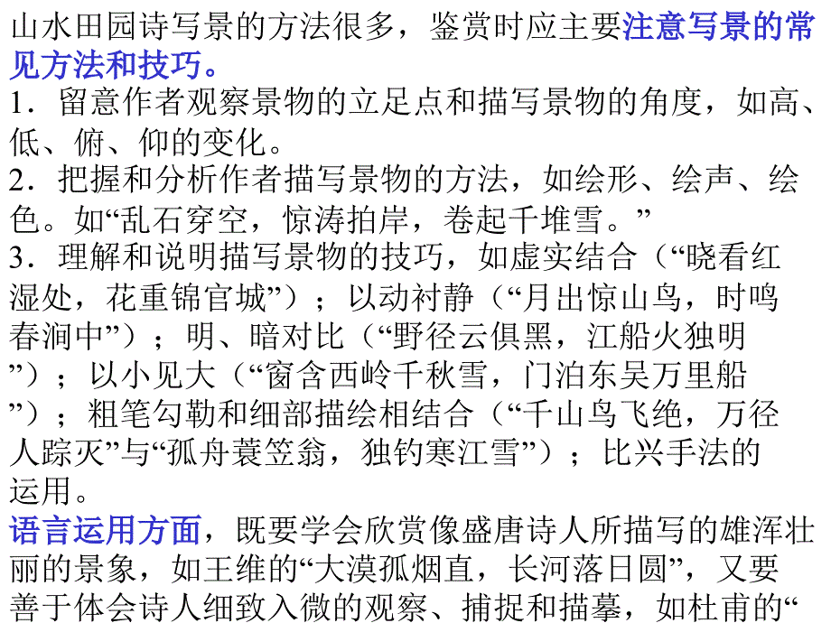 诗歌分类鉴赏知识讲解_第4页