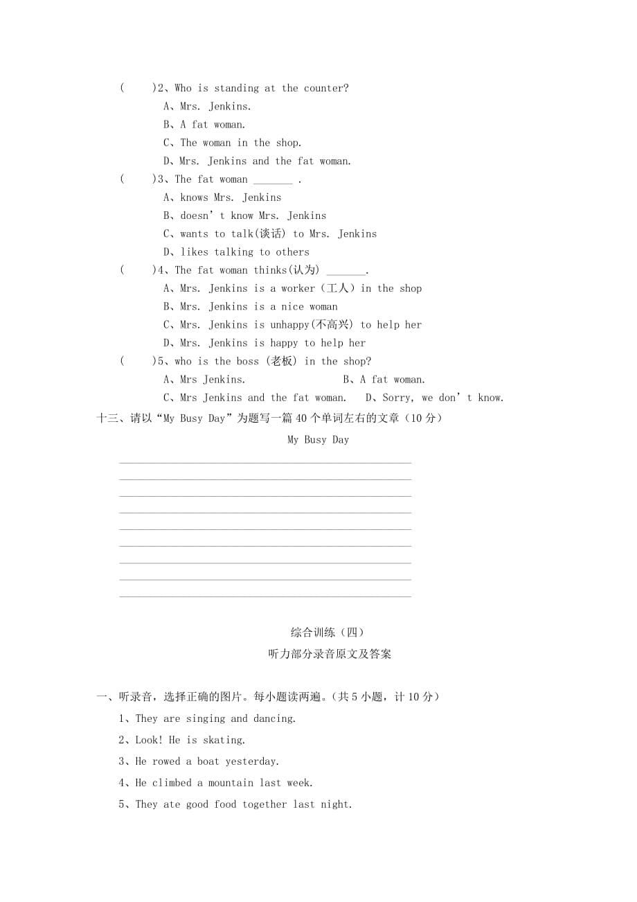 湖北省天门市六年级英语 综合训练（四） 人教PEP_第5页