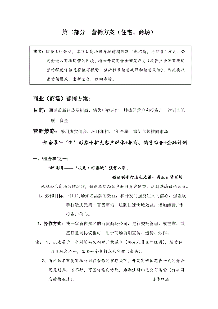 商业广场营销方案讲义资料_第4页