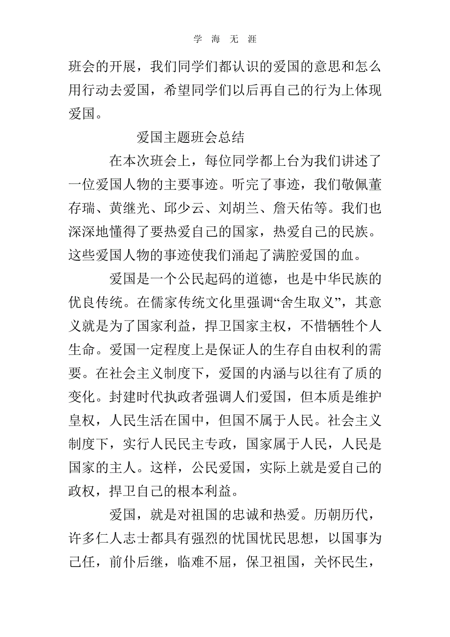 2020年爱国主题班会总结_第3页