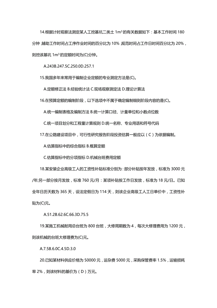 2020年（交通运输）河南交通职业技术学院试题套_第4页