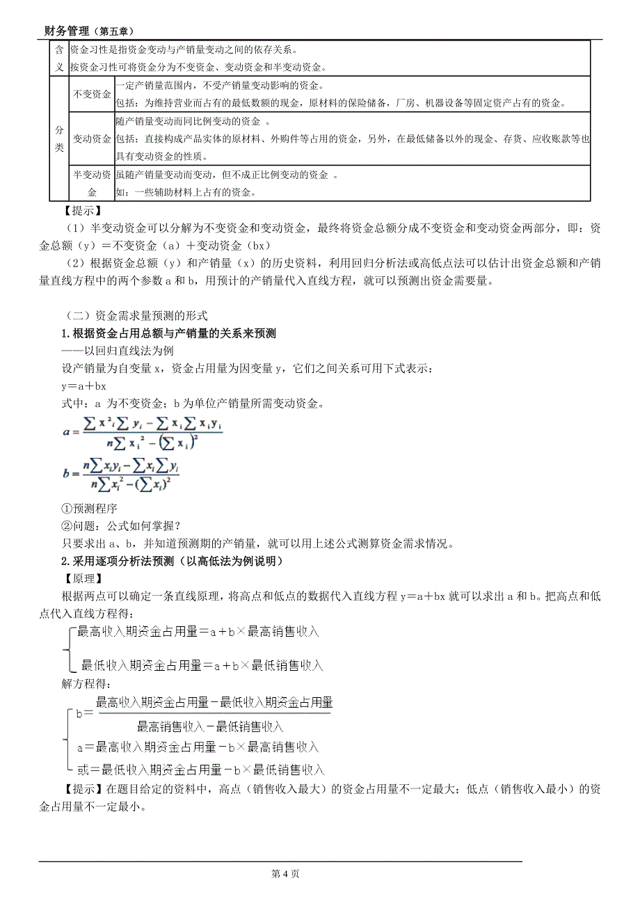 中级会计《财务管理》第五章_第4页