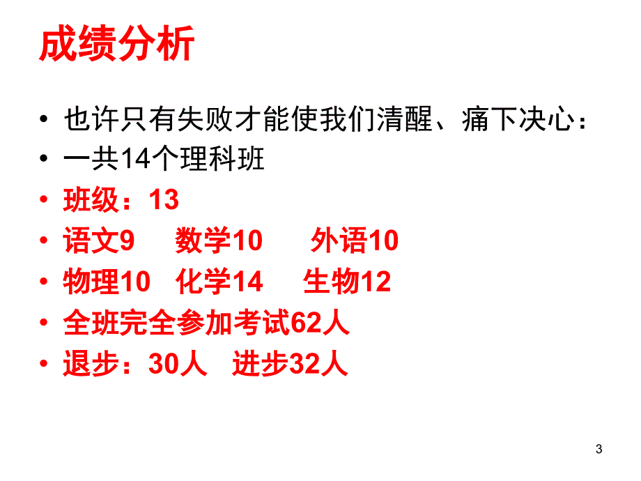 考试后班会PPT幻灯片_第3页