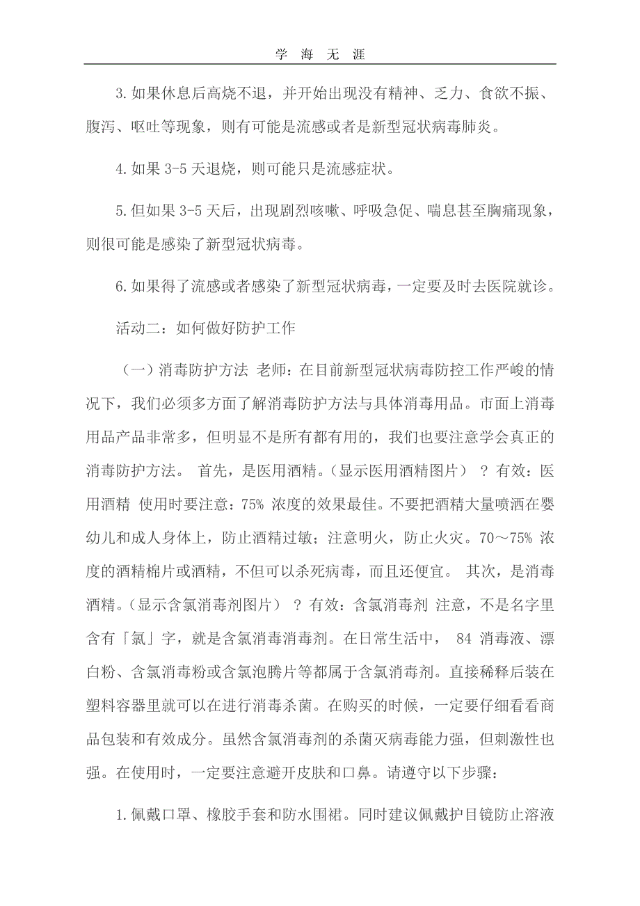 高中新冠病毒疫情防控教案(1)_第3页