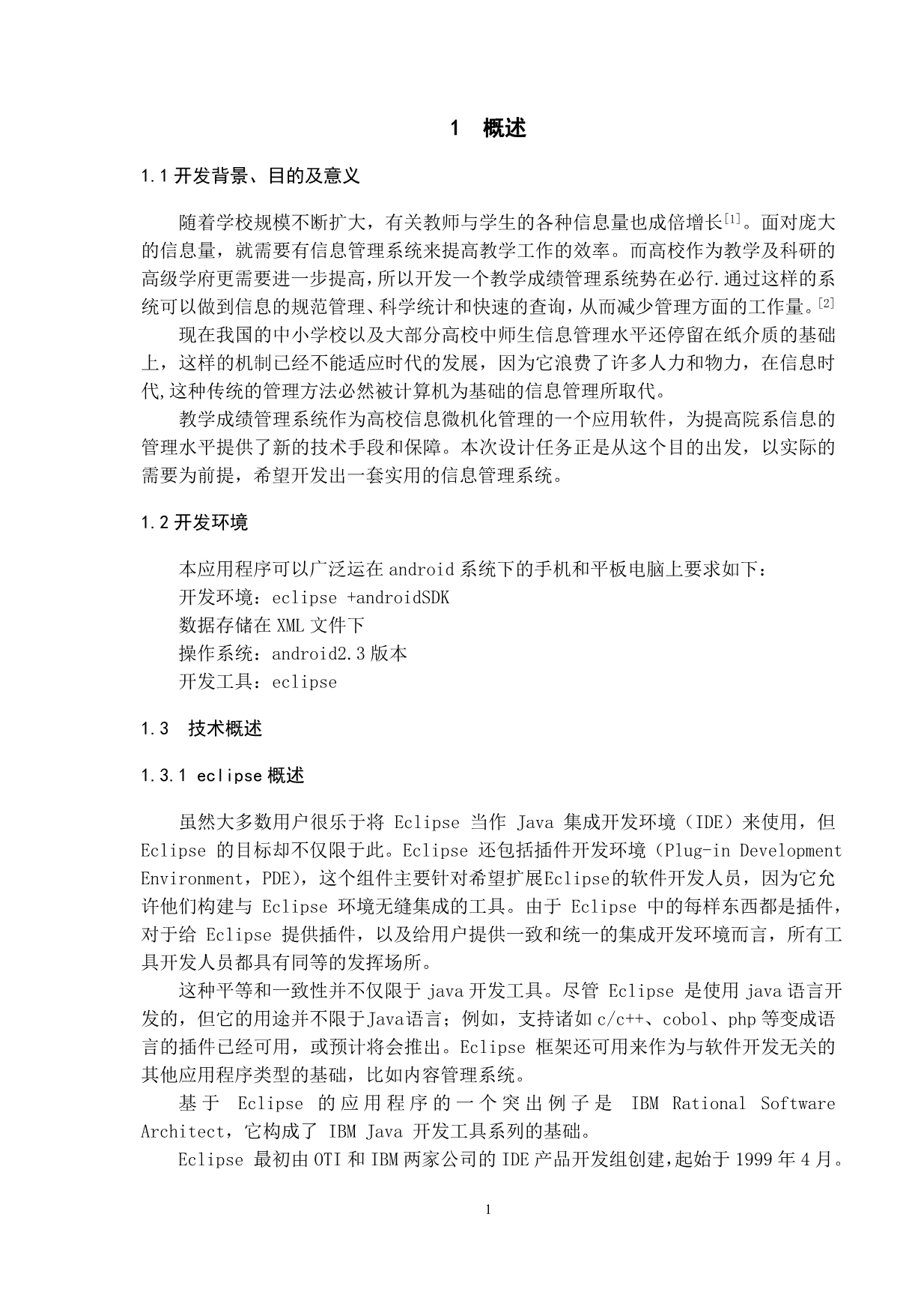 【计算机软件毕业设计】高校教学管理系统的设计与实现-习题作业管理模块.docx_第4页