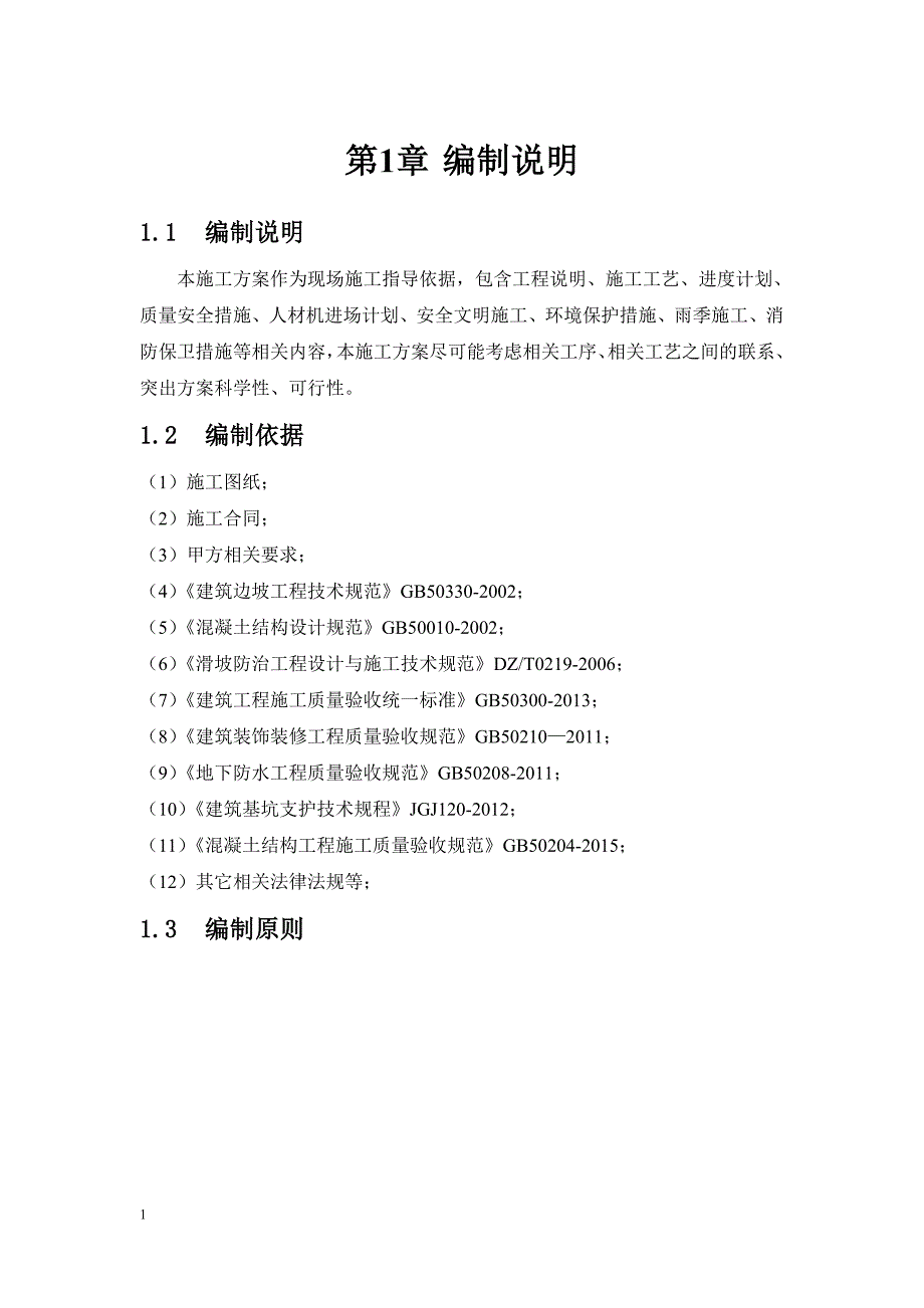 水泵房及消防水池专项施工方案培训资料_第4页