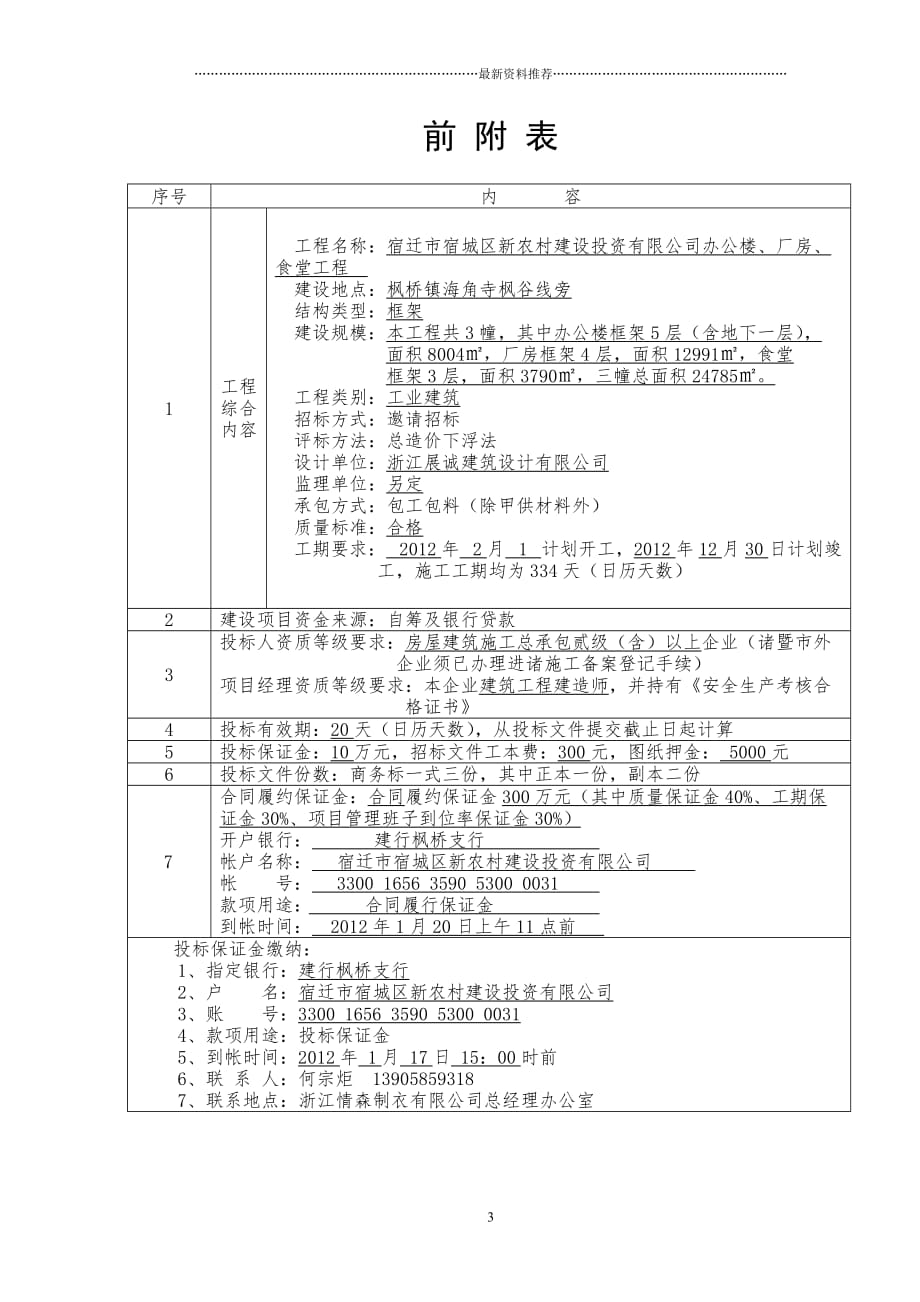 邀请招标招标文件范本精品版_第4页