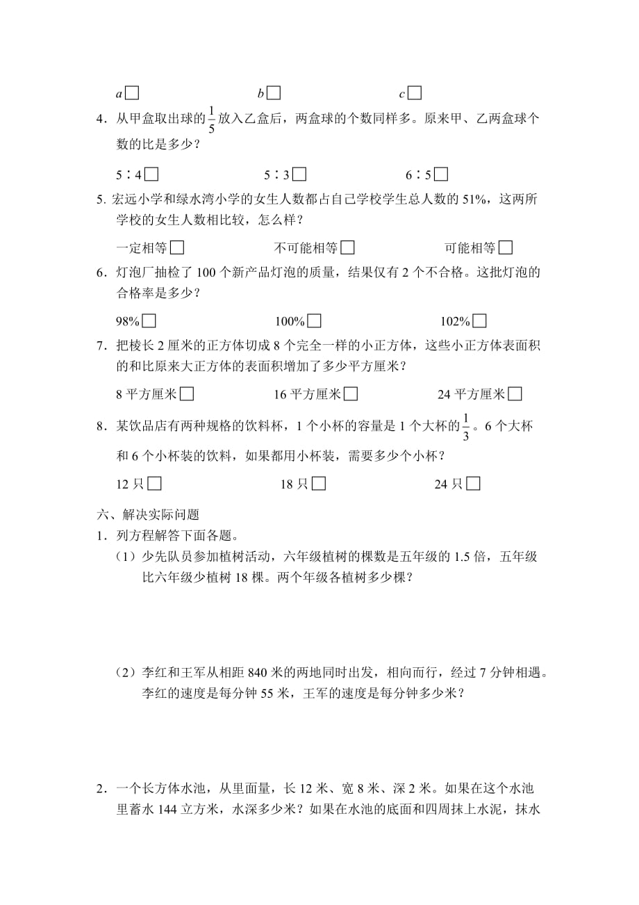 苏教版六年级上册江苏省期末卷_第3页