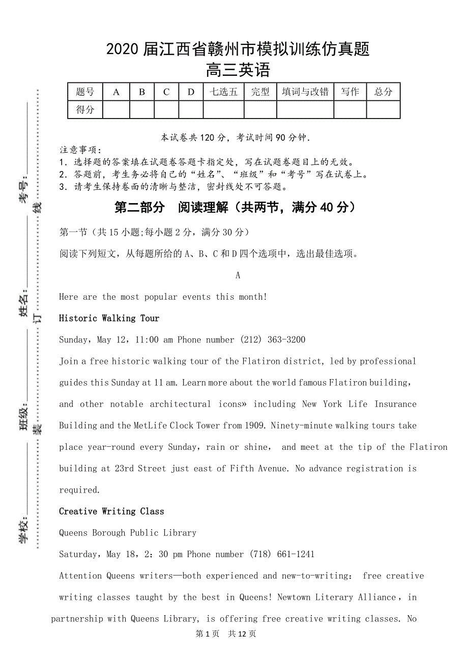 最新 2020届江西省赣州市高三英语仿真模拟试题_第1页